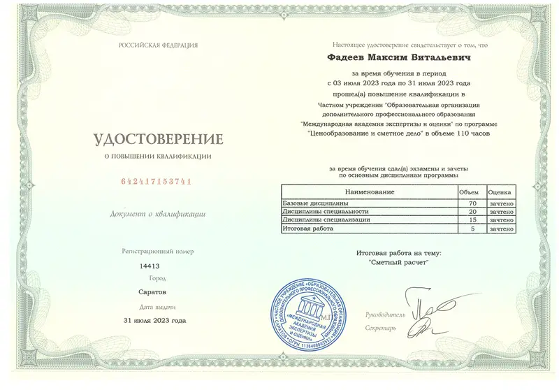 Повышение квалификации