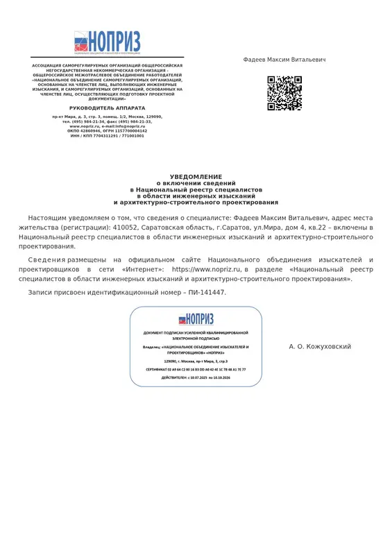 Реестр НОПРИЗ
